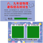 八九级物理暑假班招生