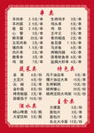 烧烤中式菜单