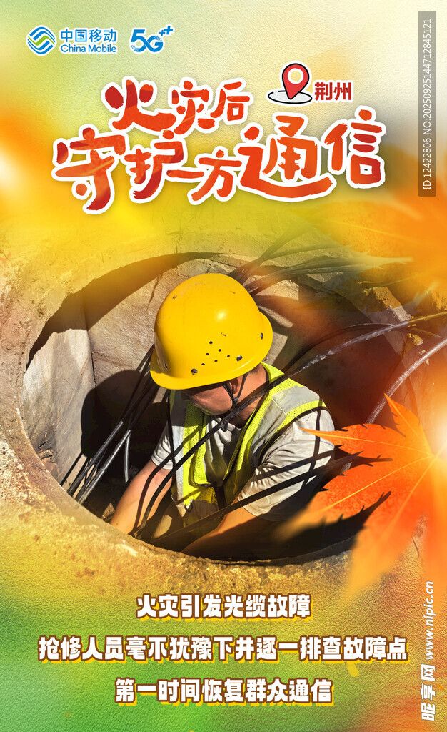 火灾安全守护知识宣传 