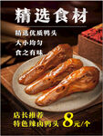 特色鸭头