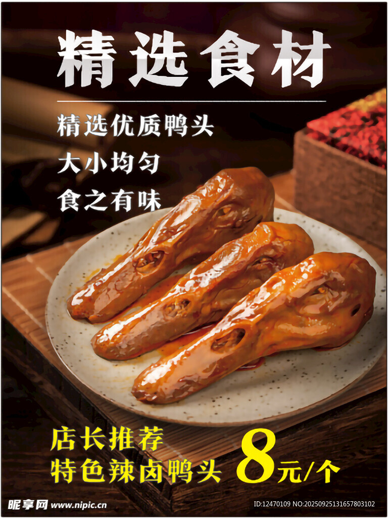 特色鸭头
