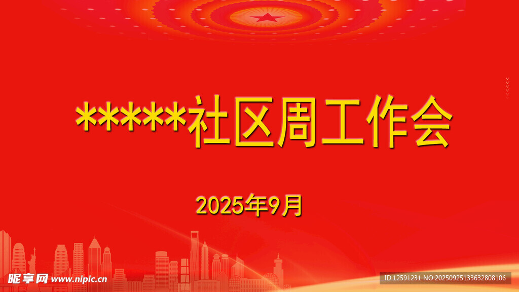 会议背景图