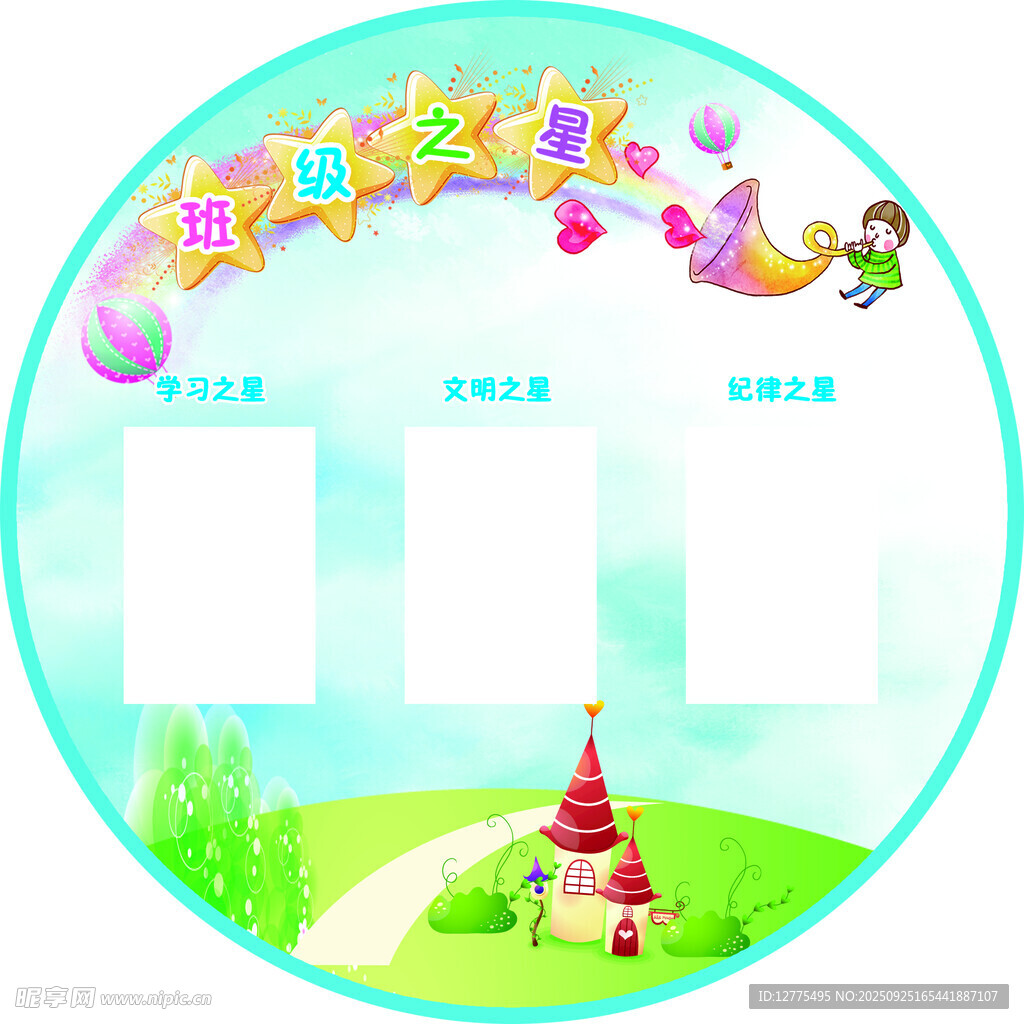 班级风采圆圈