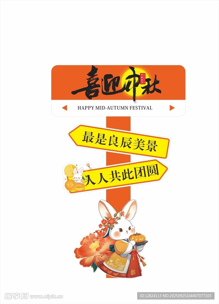 中秋打卡