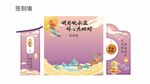 中秋