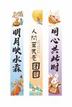 中秋条幅