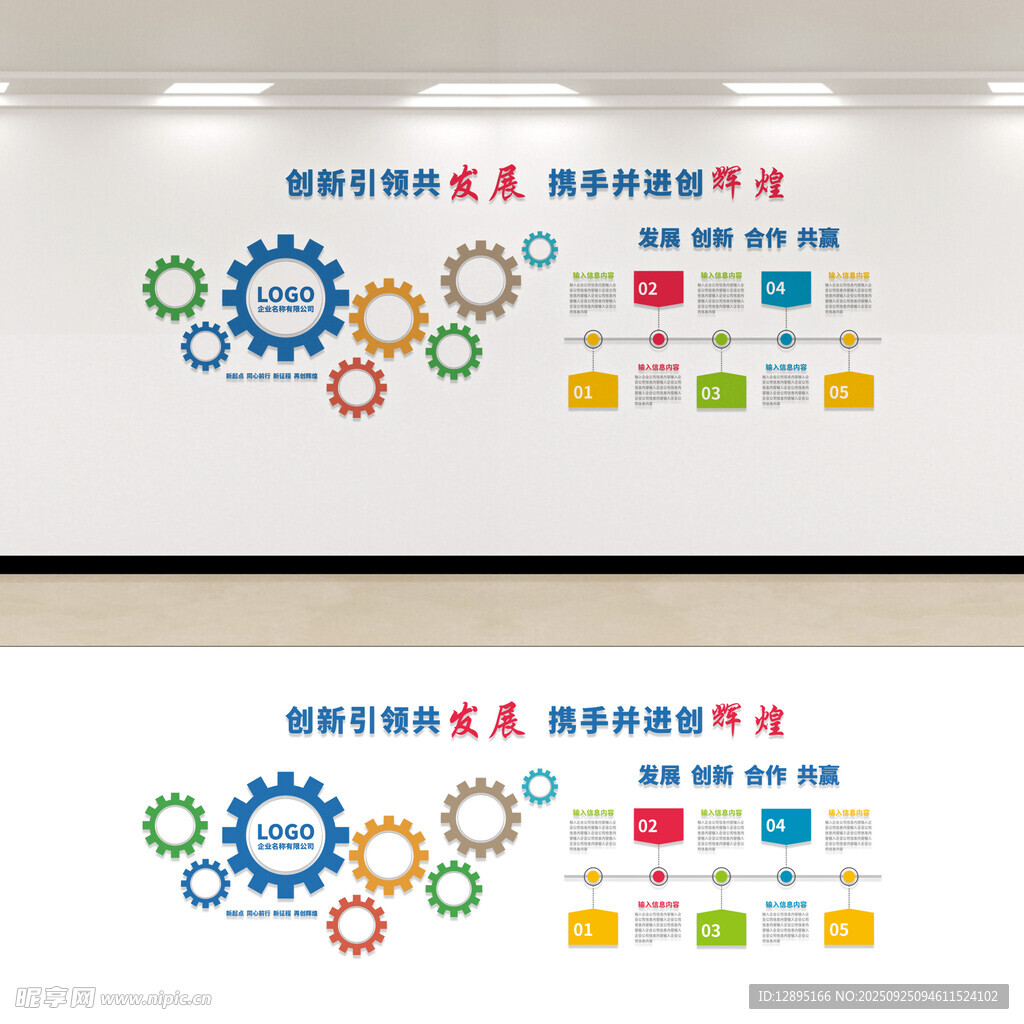 科技齿轮文化墙设计方案