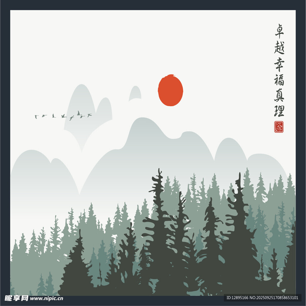 山林红日图 