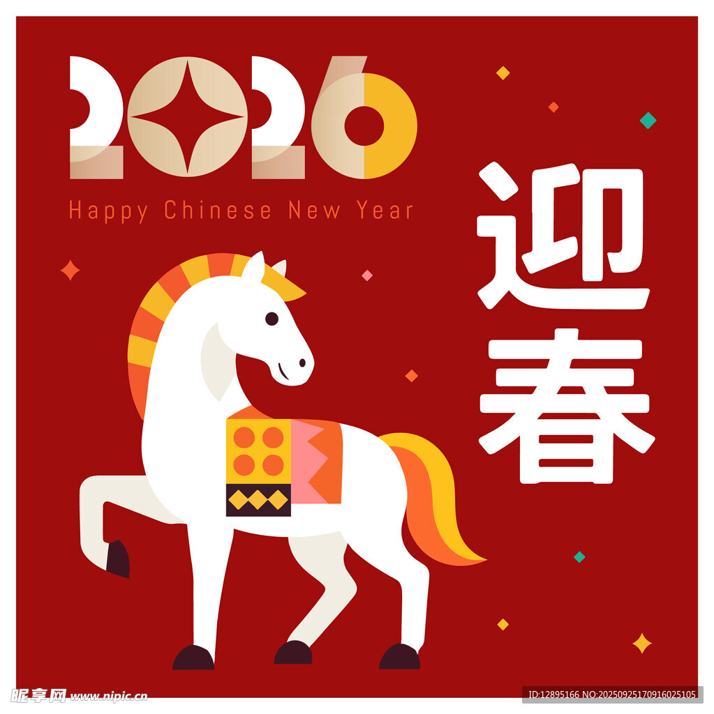 2016马年迎春喜庆画面
