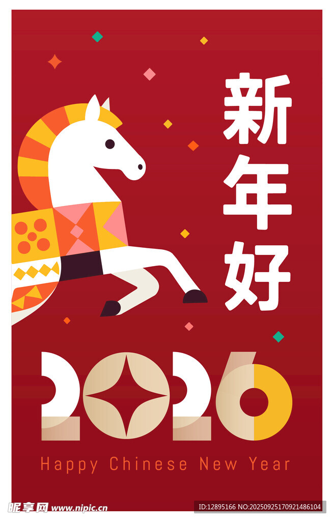 2026新年好喜庆插画