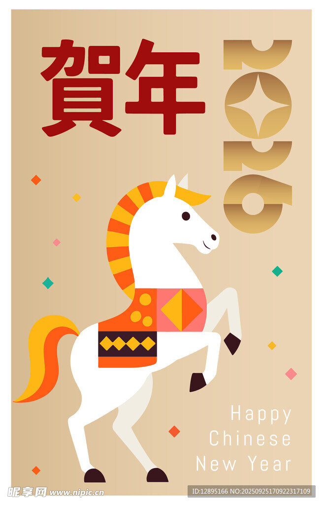 2026贺年可爱小马插画