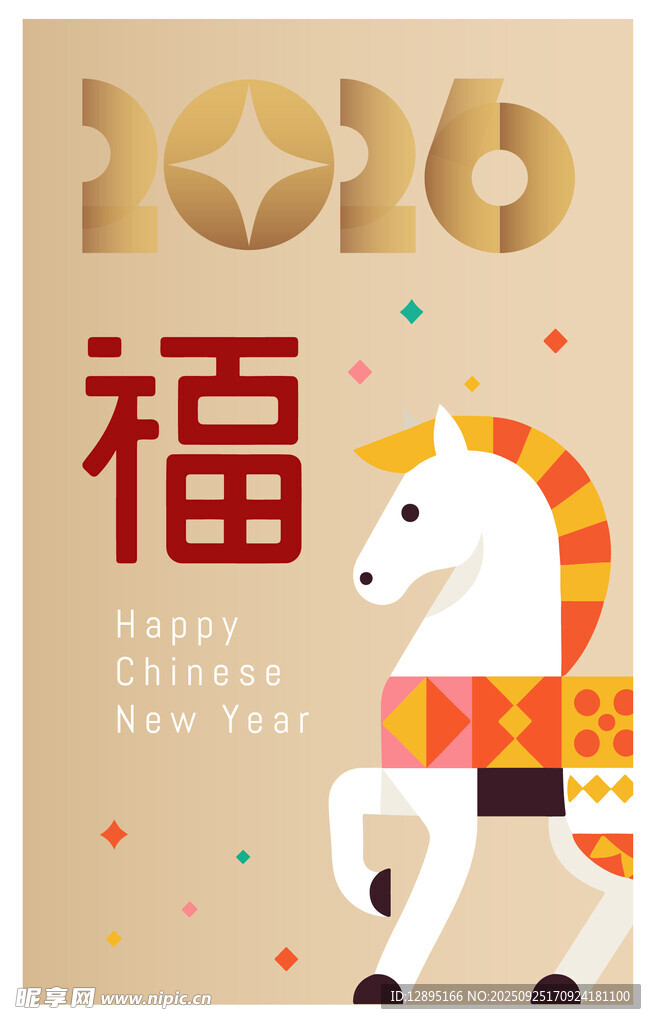2026年福马贺岁插画