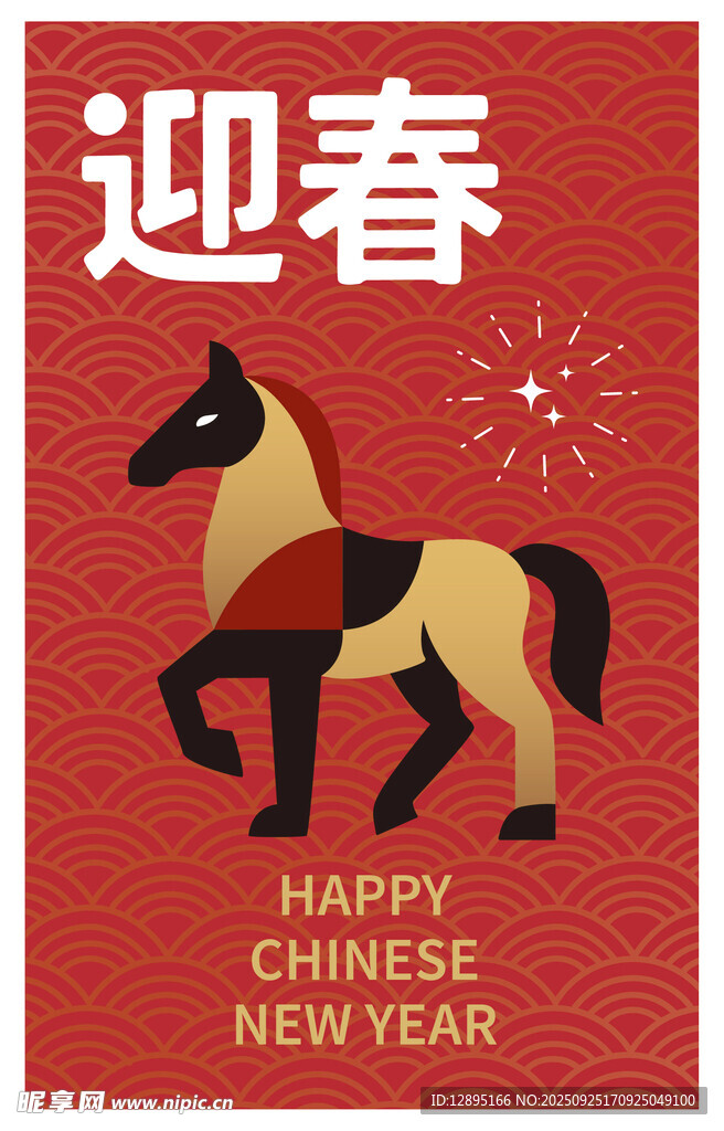 马年迎春贺卡