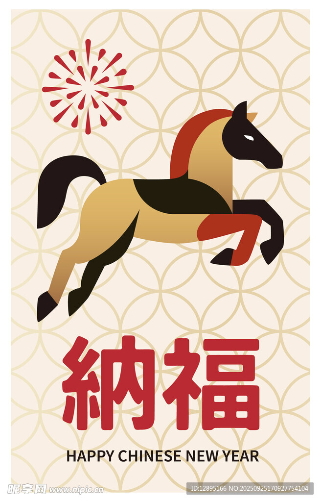 马年纳福贺图