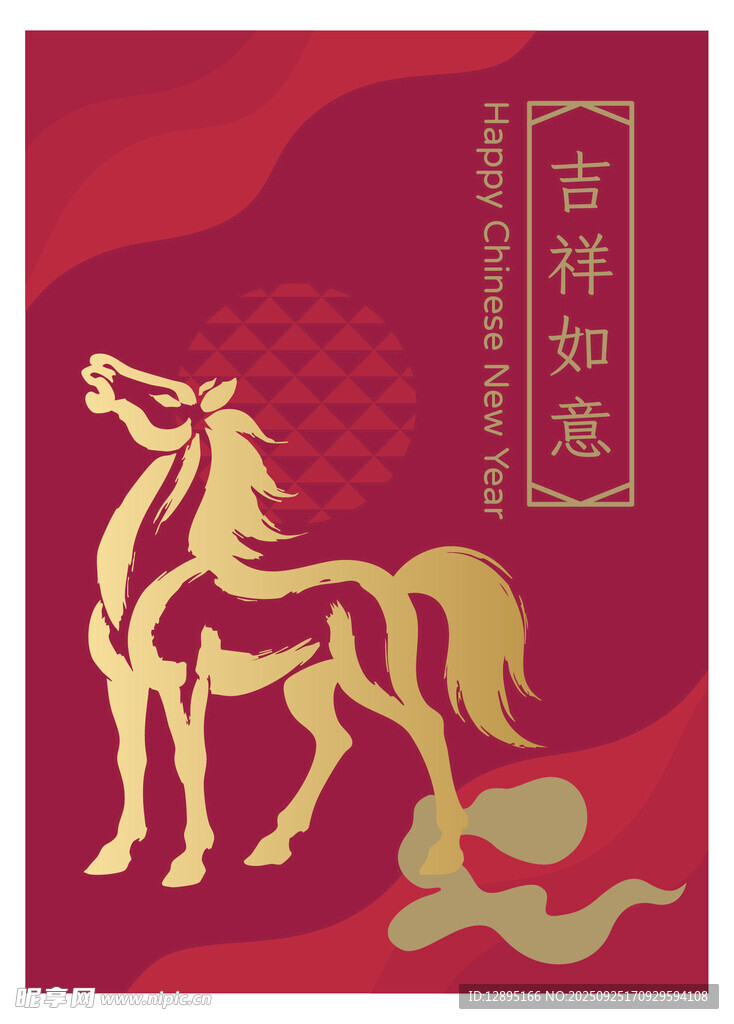 马年吉祥如意主题插画