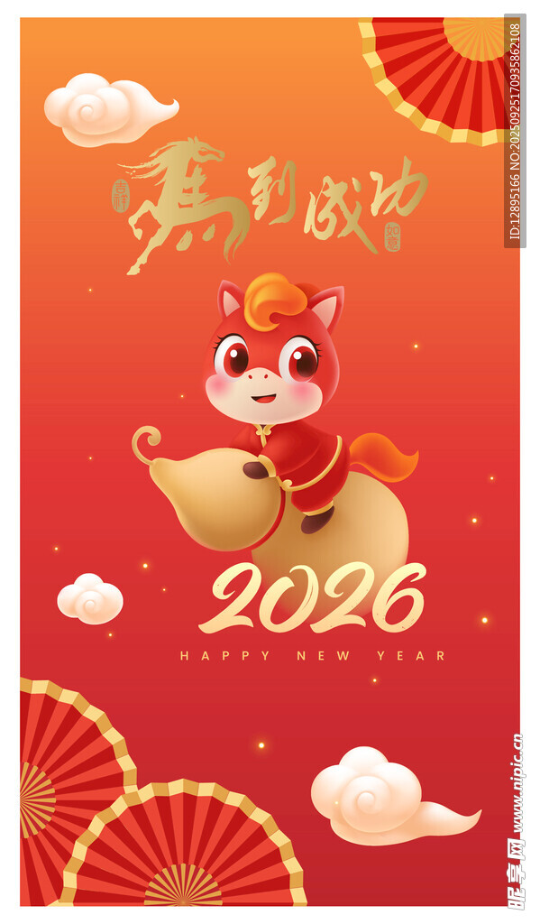 2026马年 喜庆吉祥插画