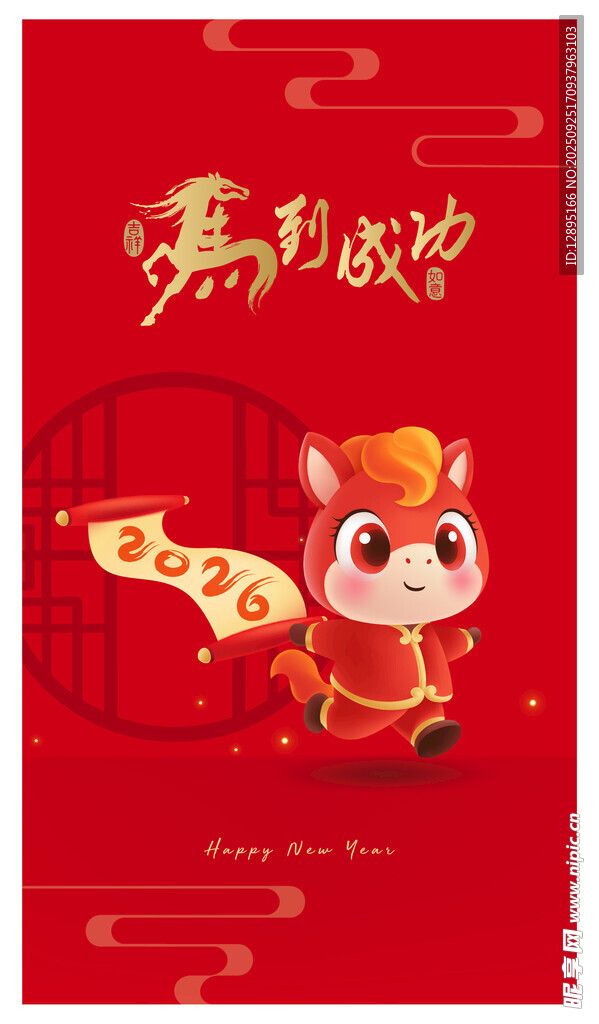 2026马年 新春贺岁海报