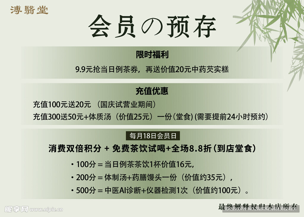 充值打折满减海报