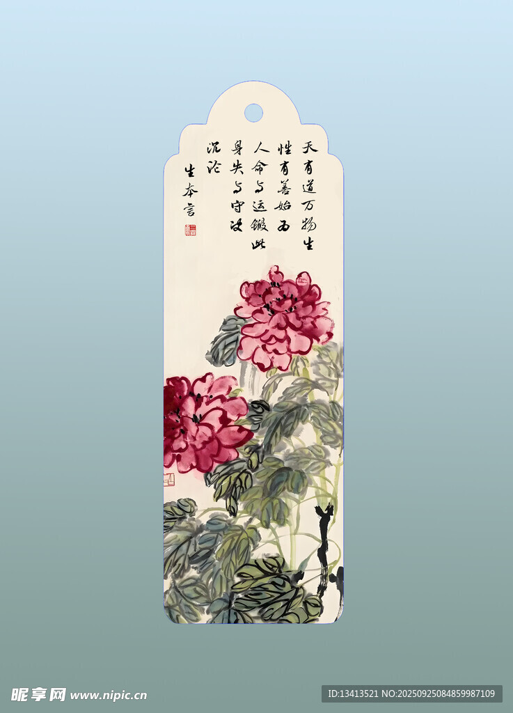 国画写意牡丹 书签 生本言