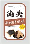 汕头酸梅陈皮水特色饮品