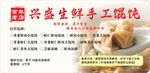 兴盛生鲜手工馄饨外卖盒贴贴纸