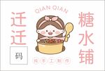 糖水铺可爱卡通形象