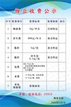 停车收费公示表展板广告