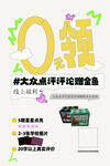 大众点评海报