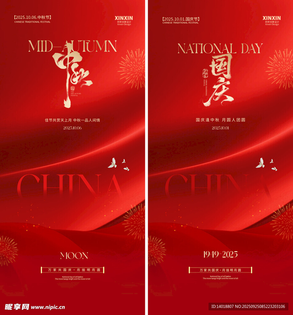国庆中秋海报