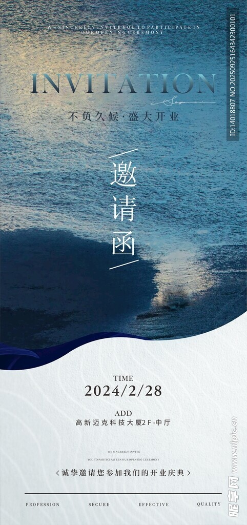 艺术邀请函海报