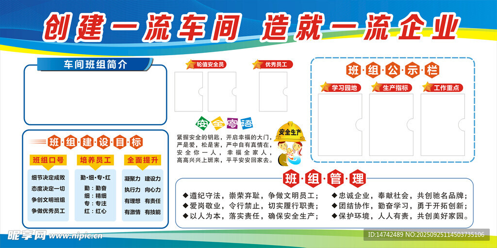 工厂车间展板