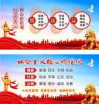 社会主义核心价值观