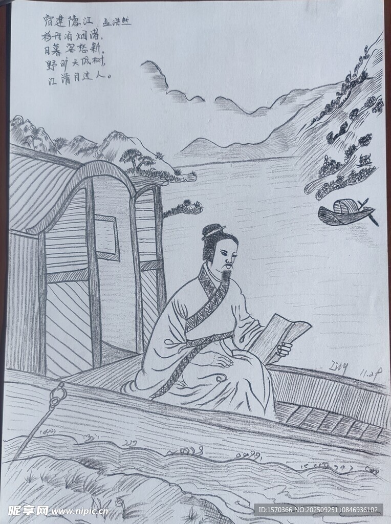 古人舟中读书图