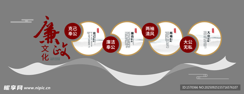 廉政文化墙