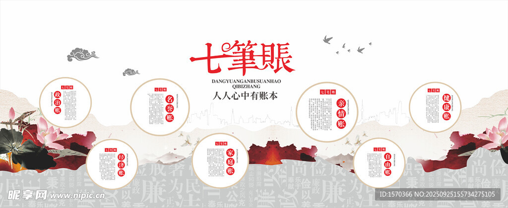 七笔账