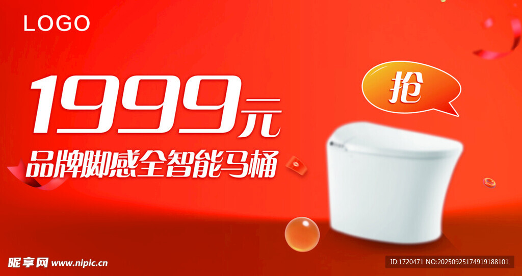 品牌智能马桶仅售1999元