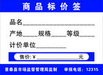 商品标价签