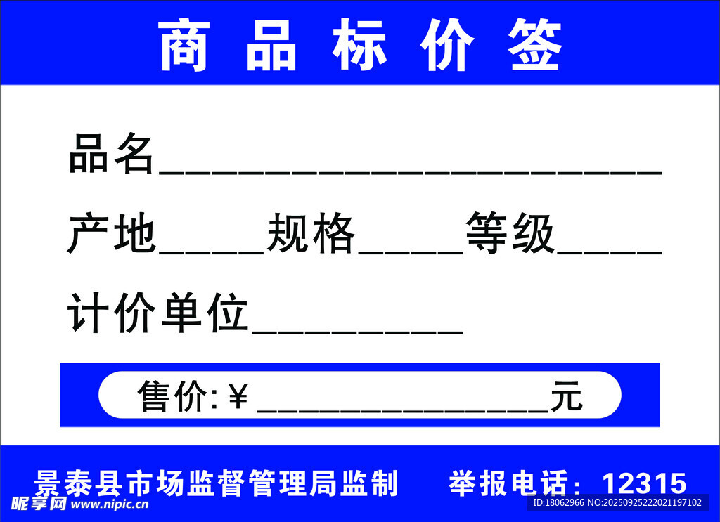 商品标价签
