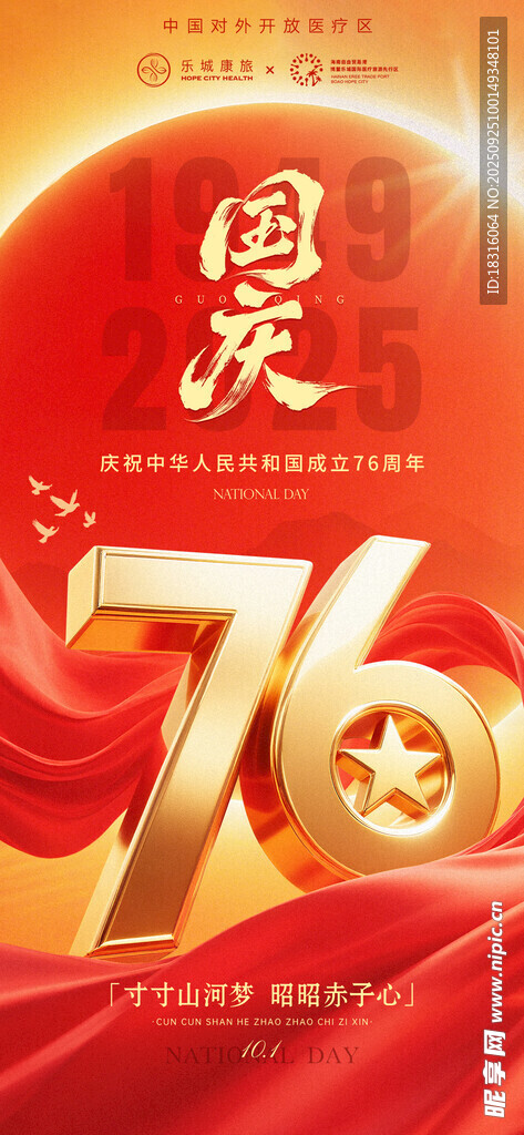 创意十一国庆节黄金周借势营销海