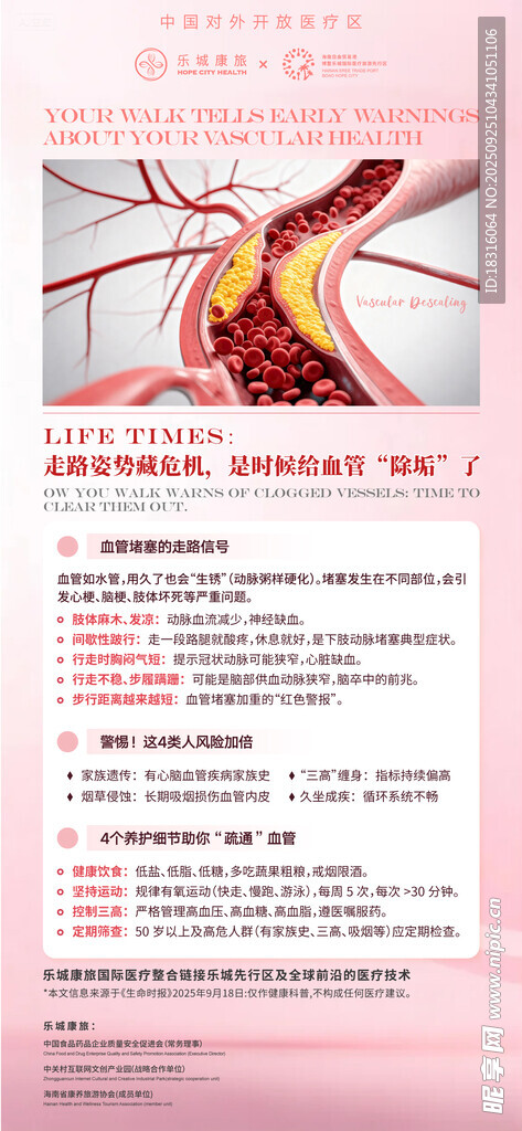 红色渐变血管养护健康医疗海报