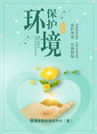 保护环境绿色