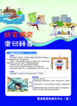防灾救灾科普