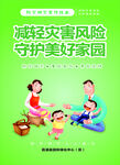 家庭减灾守护美好家园