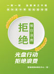 光盘行动拒绝浪费