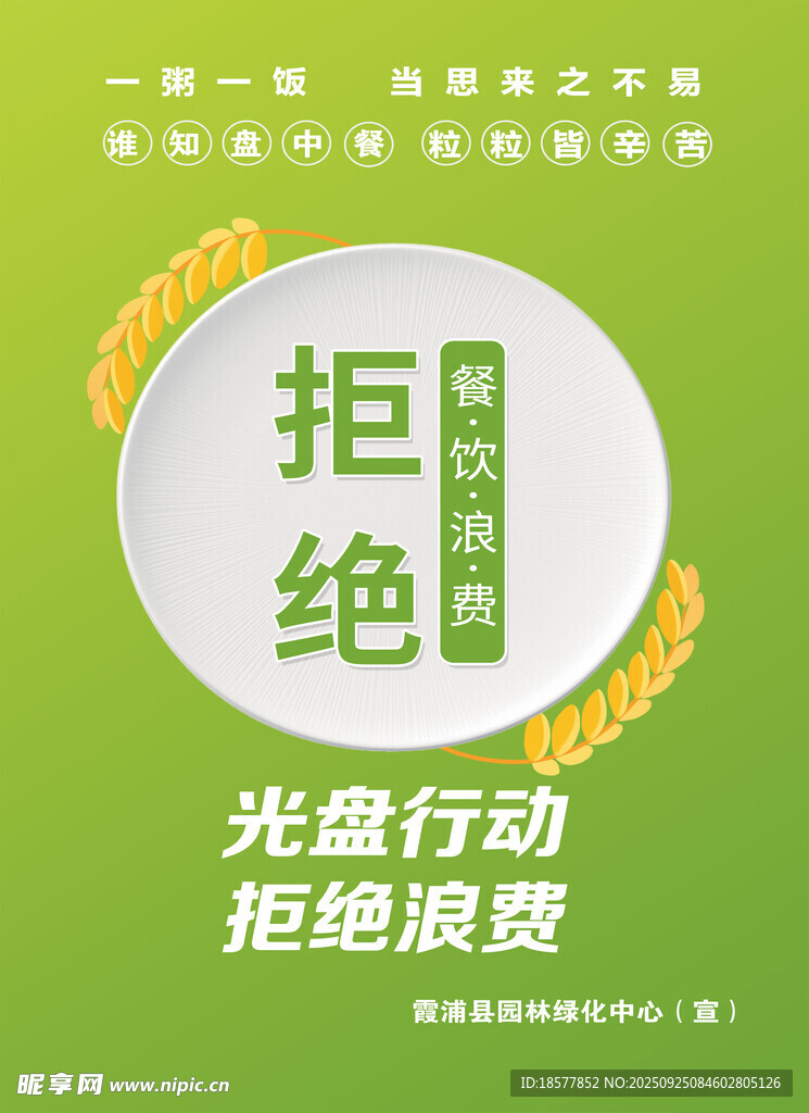 光盘行动拒绝浪费