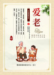 爱老场景祖孙温馨相伴