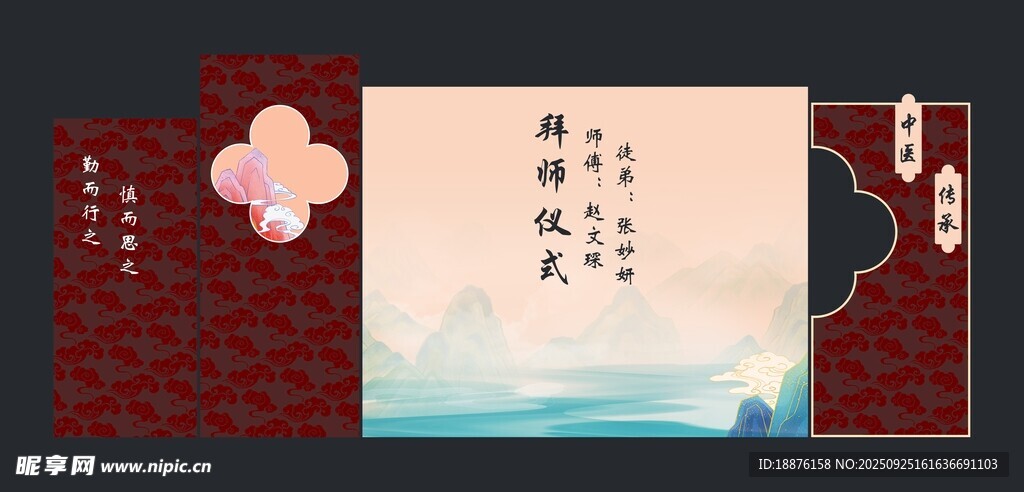 中式古风中医拜师仪式舞台背景