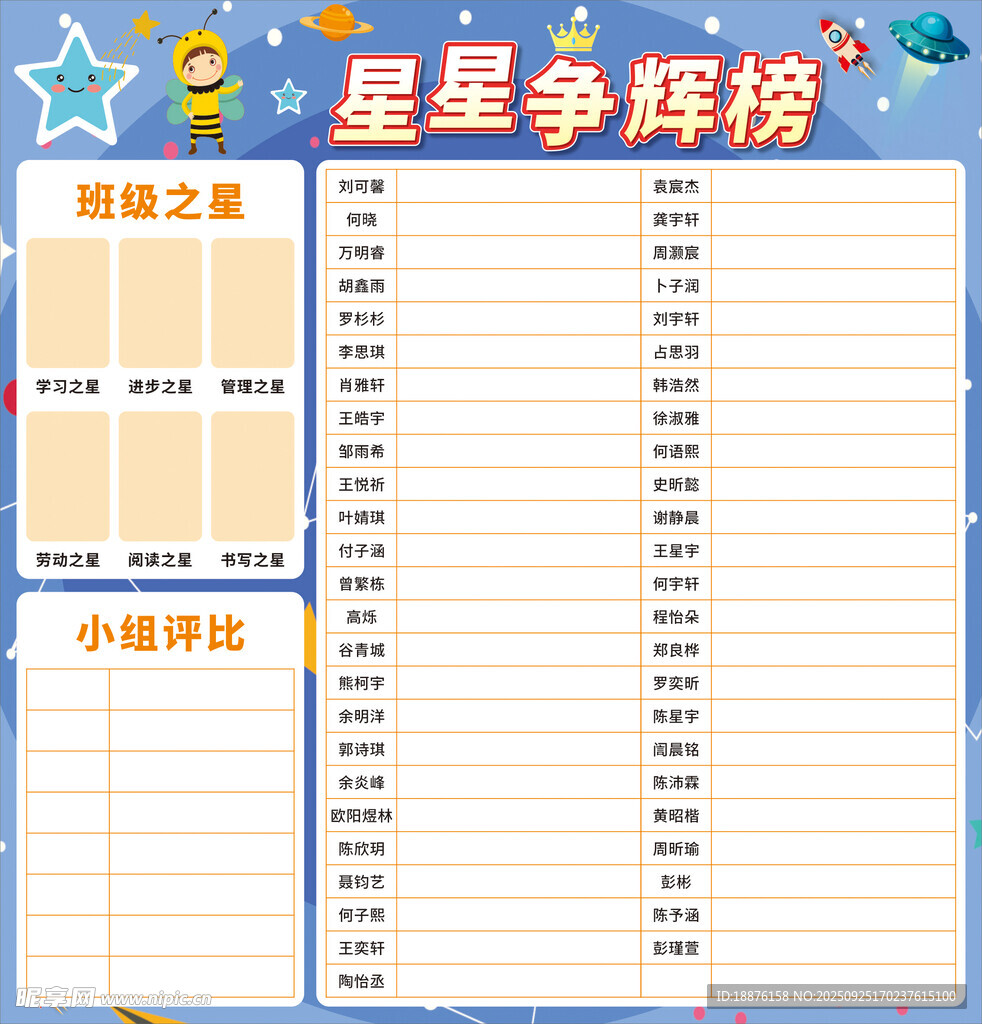 星星争辉榜班级积分表