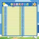 学校评比比赛背课公示栏
