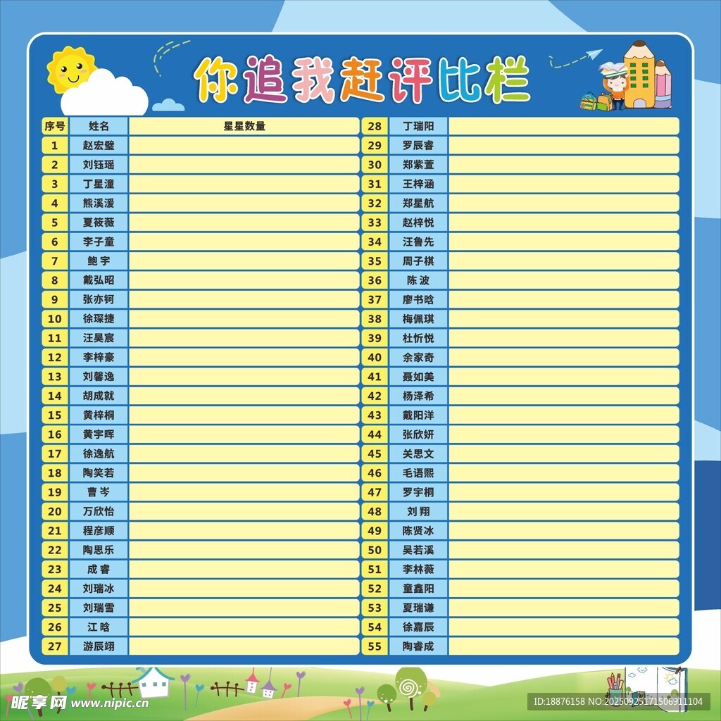 学校评比比赛背课公示栏